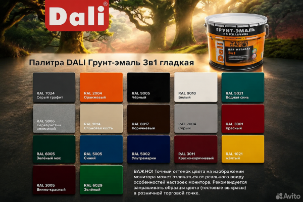 Грунт-эмаль Дали 3 в 1 гладкая Зеленый мох 0,75л. 6005