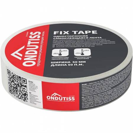 Клеящая лента для пленок 50*50м Односторонняяя Ондутис FIX TARE