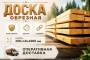Доска обрезная 200х40х6000 мм ТУ